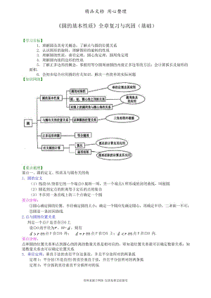 浙教版初中数学九年级《圆的基本性质》全章复习与巩固—知识讲解(基础).docx