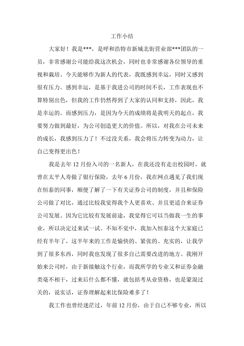 证券营销人员工作总结.doc_第1页