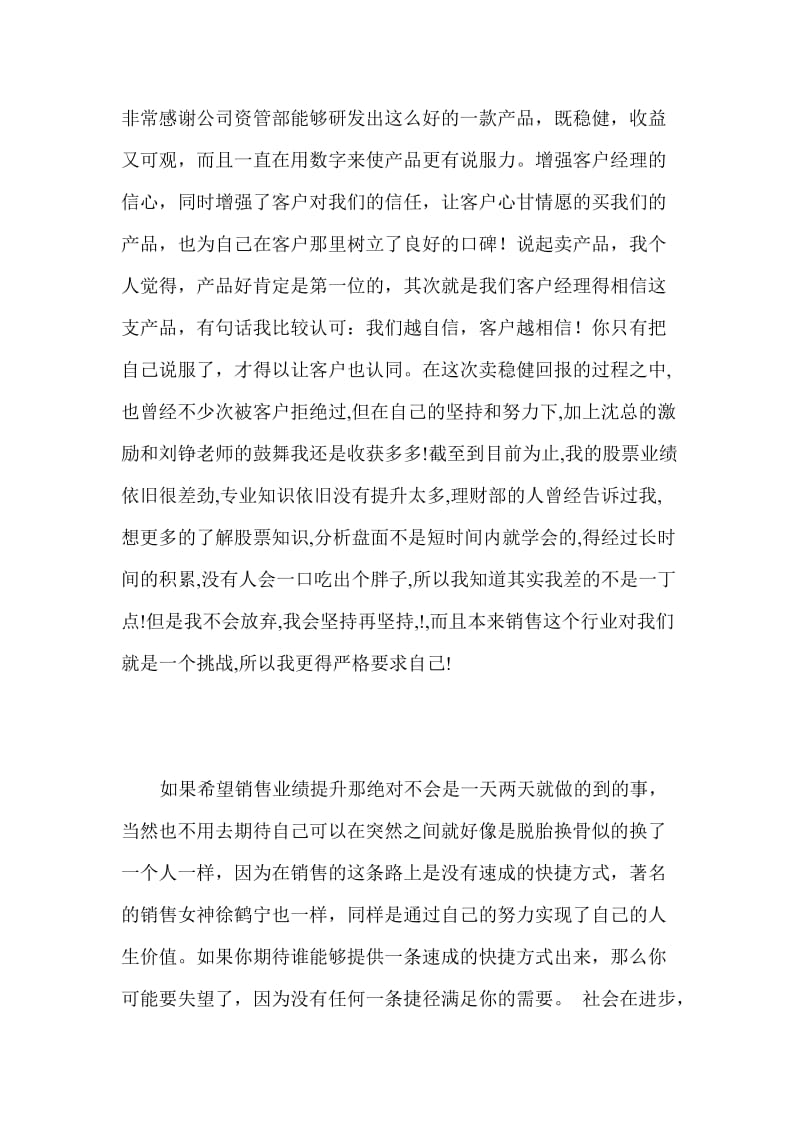 证券营销人员工作总结.doc_第3页