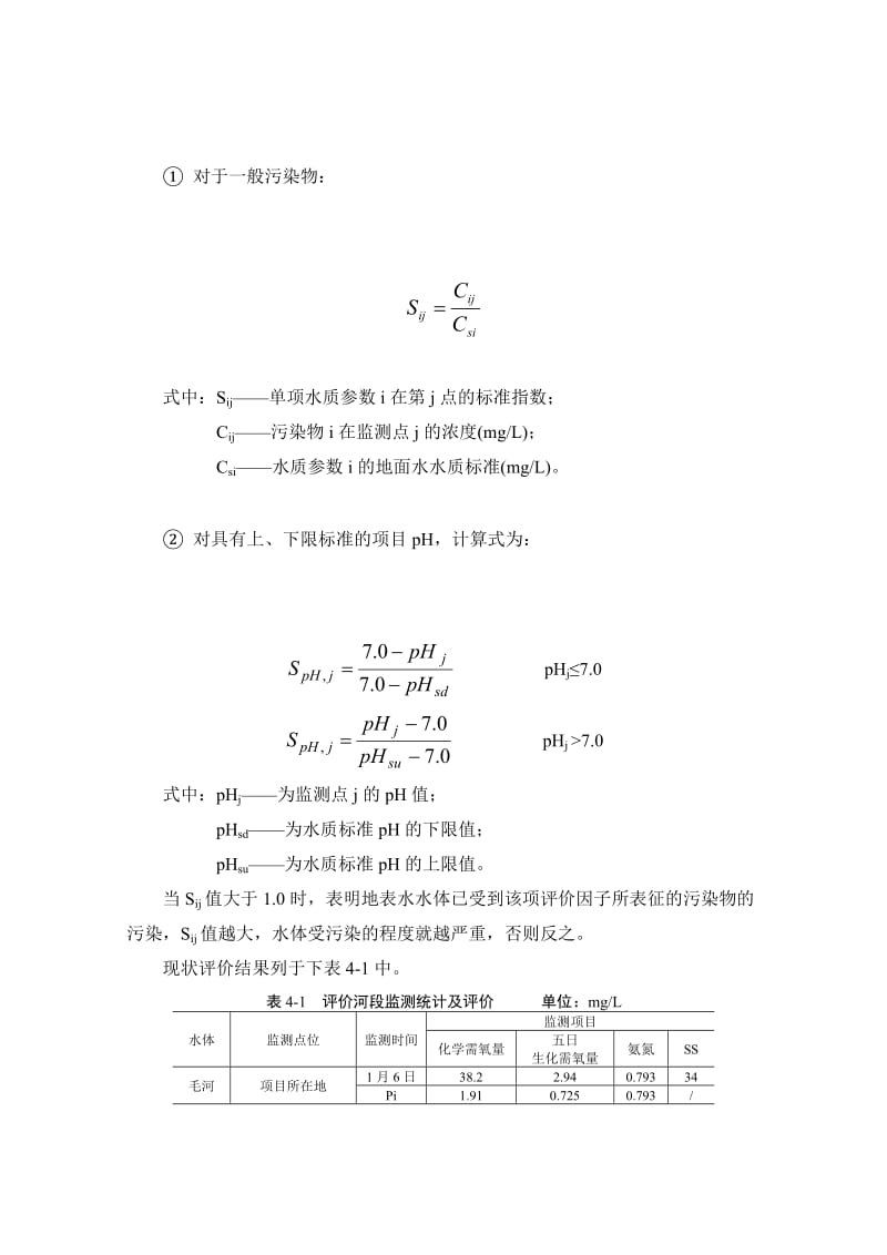 环境影响评价报告公示：生物有机肥环境质量现状监测及评价环评报告.doc_第2页