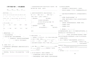 人教版小学语文六年级下册第五六单元测试卷.doc