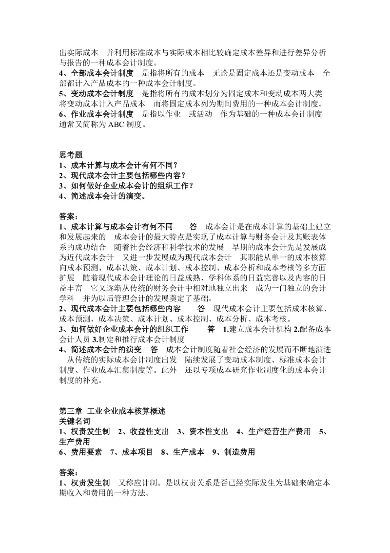 1985003682成本会计学基础离线作业答案.doc_第3页