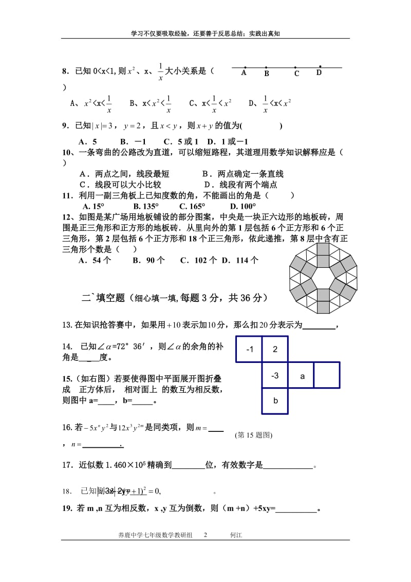 长沙市三十七中中学七年级上数学期末考试（模拟）试题.doc_第2页