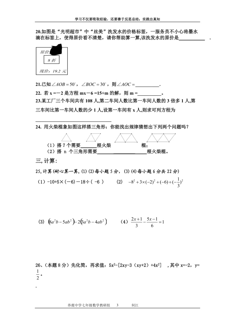 长沙市三十七中中学七年级上数学期末考试（模拟）试题.doc_第3页