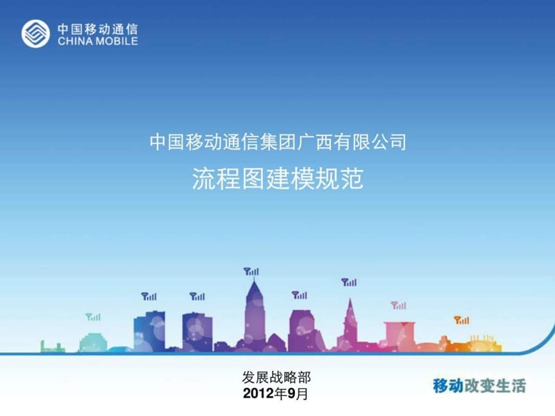 流程图建模规范课件.ppt_第1页