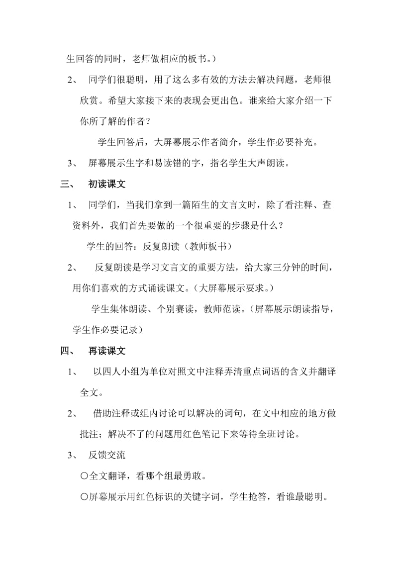 郑人买履教案.doc_第2页