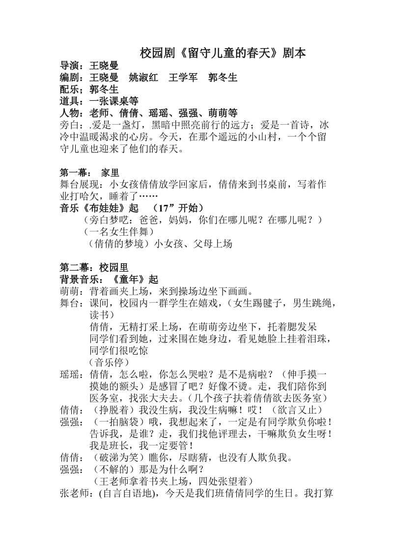 洛阳市西工区红山一中 留守儿童音乐剧剧本.doc_第1页