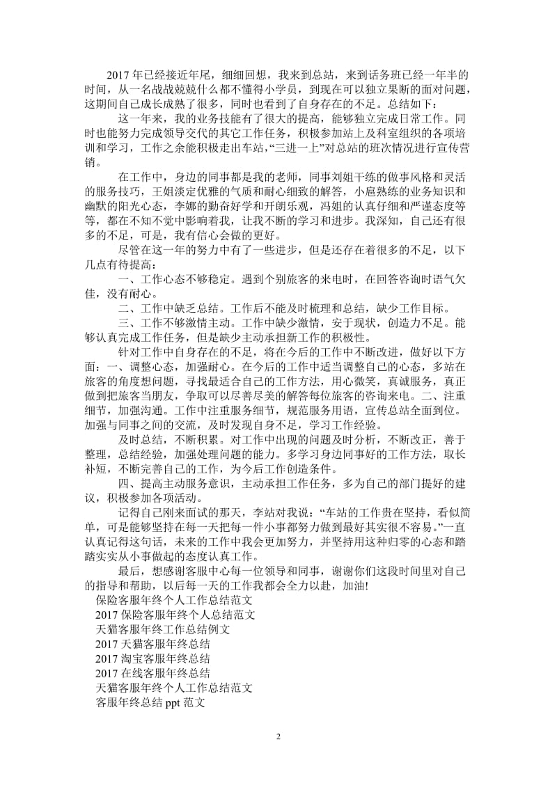 2021年移动客服年终工作总结范文.doc_第2页