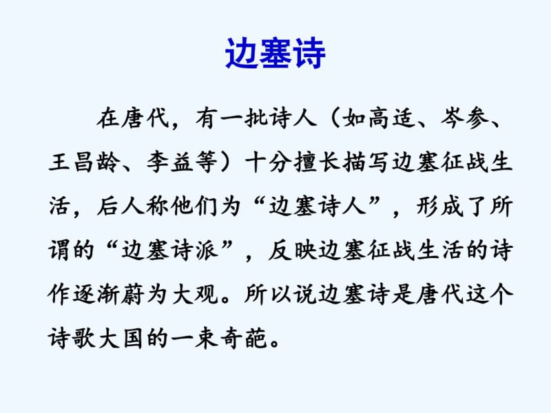 《从军行》课件.pdf_第3页