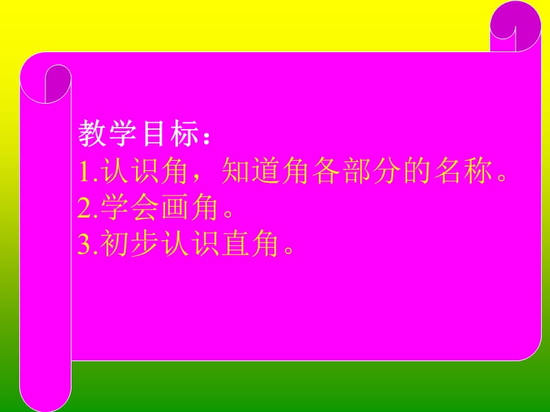 角的初步认识 (1).ppt_第2页