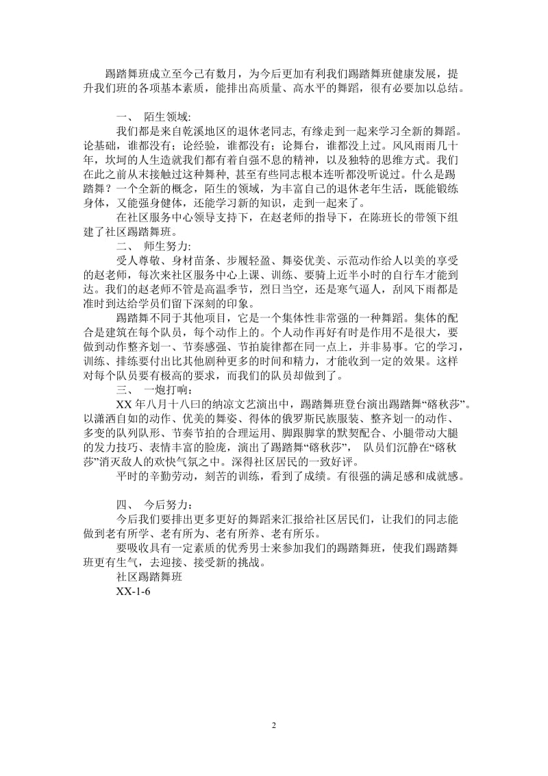 2021年社区踢踏舞班年终总结.doc_第2页