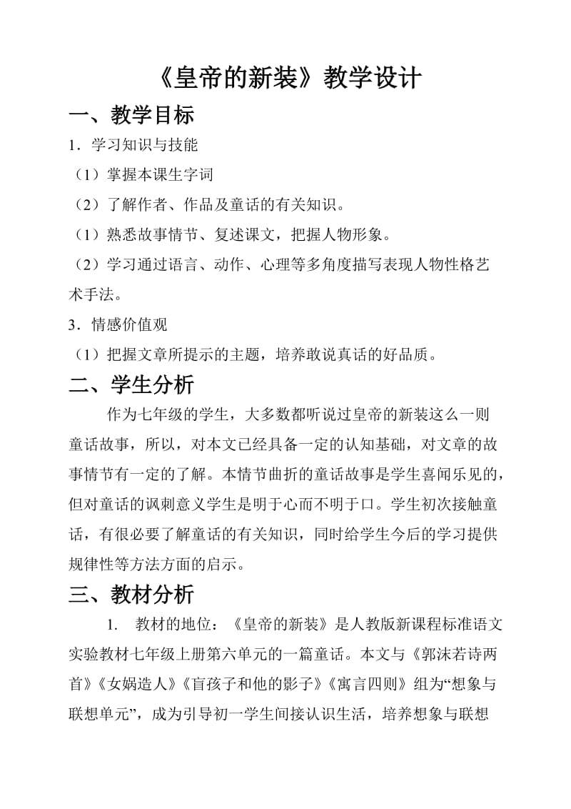 人教版七年级语文上册《六单元阅读27　皇帝的新装》优质课教案_13.doc_第1页