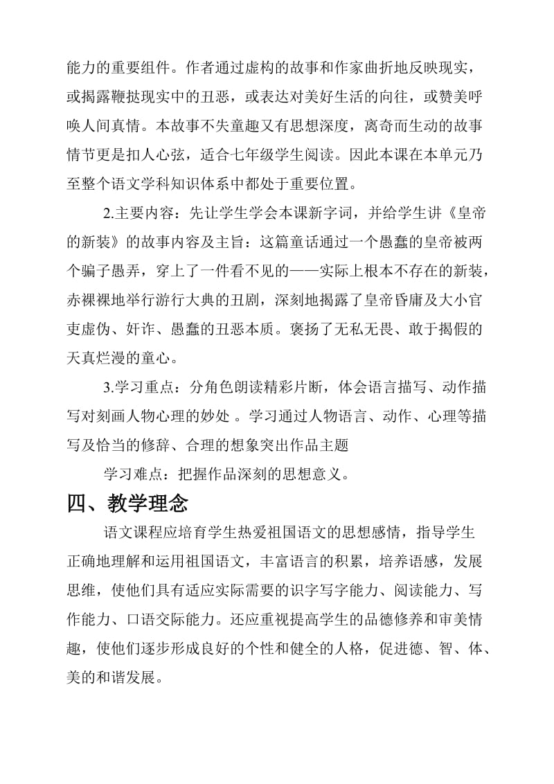 人教版七年级语文上册《六单元阅读27　皇帝的新装》优质课教案_13.doc_第2页