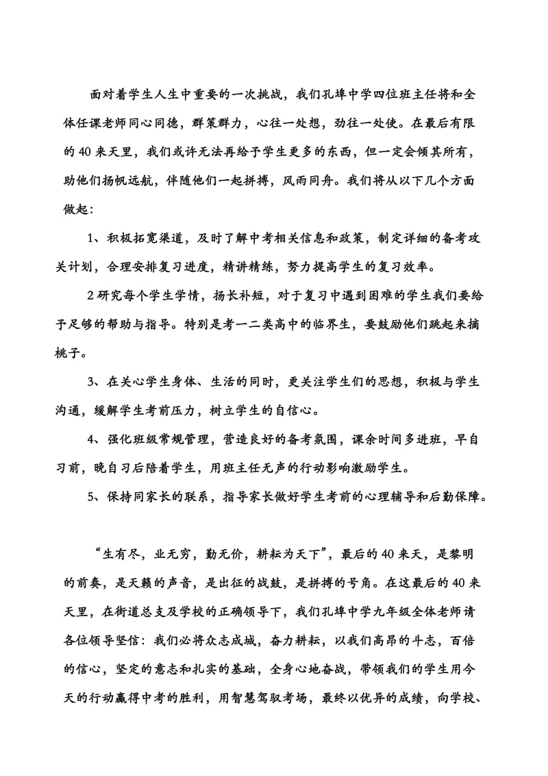 班主任代表中考动员会发言稿.doc_第2页