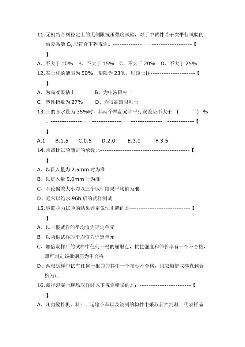 全国公路工程试验检测工程师资格考试试题.doc_第3页