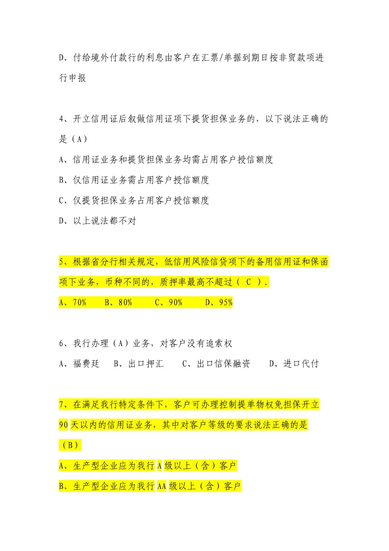 银行贸易融资分中心招聘(试题及答案).doc_第2页