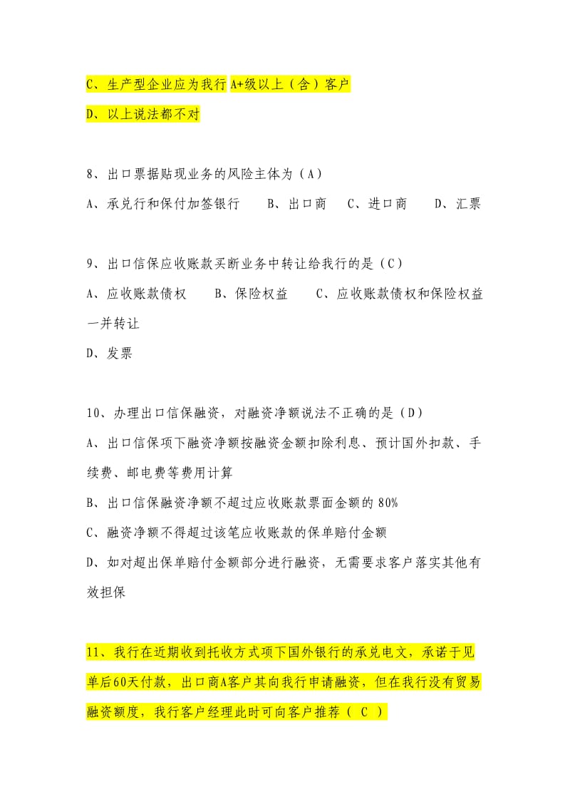 银行贸易融资分中心招聘(试题及答案).doc_第3页