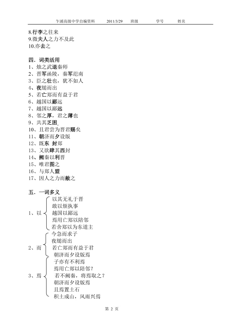 烛之武退秦师 练习.doc_第2页