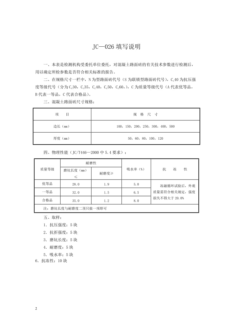 混凝土路面砖检测报告.doc_第2页