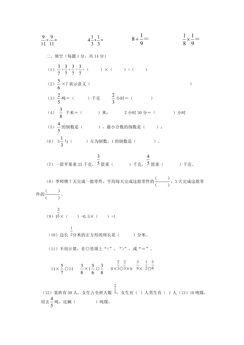 人教版小学数学六年级上册单元测试全集（7套）.doc_第2页