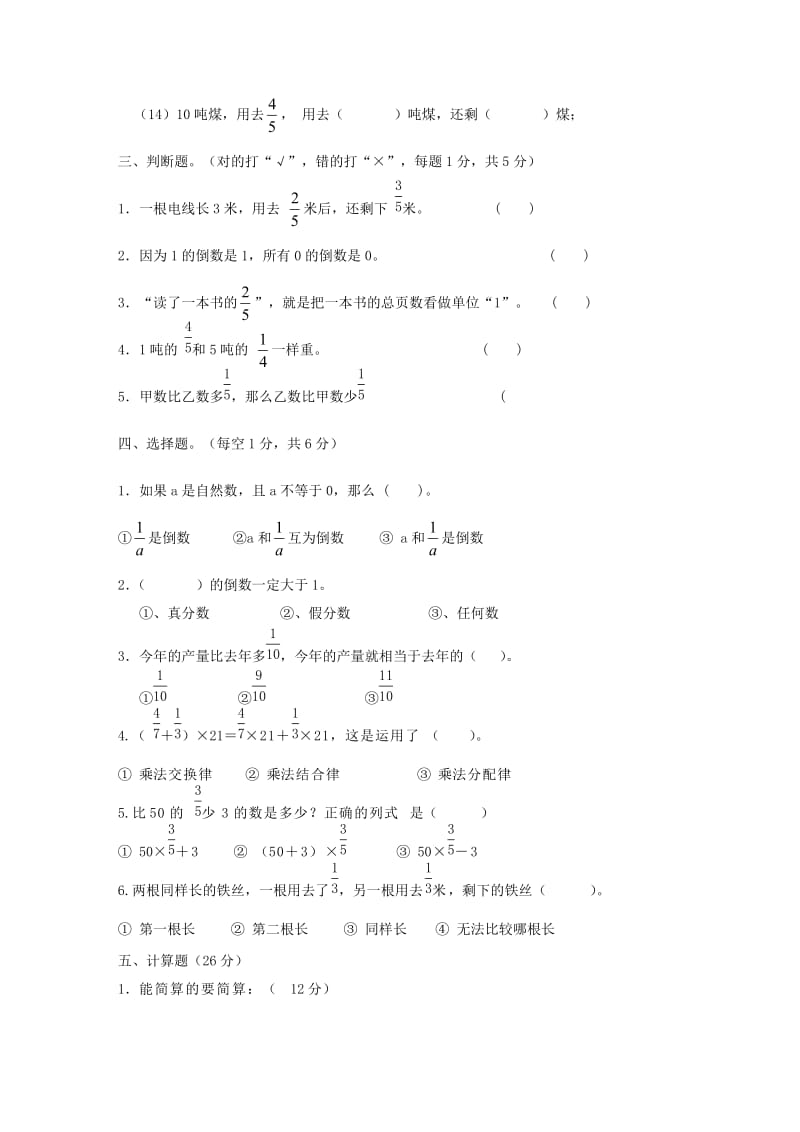 人教版小学数学六年级上册单元测试全集（7套）.doc_第3页