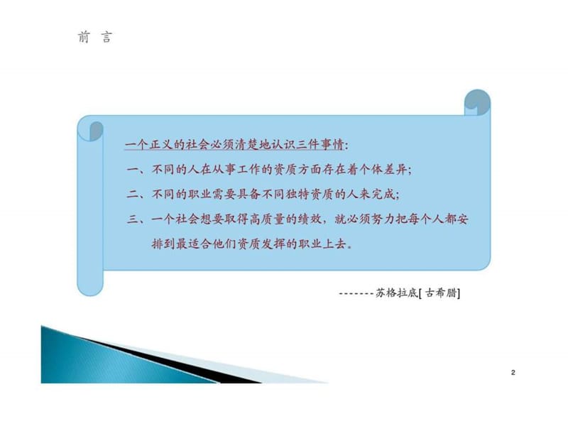 职位分析培训课件.ppt_第2页