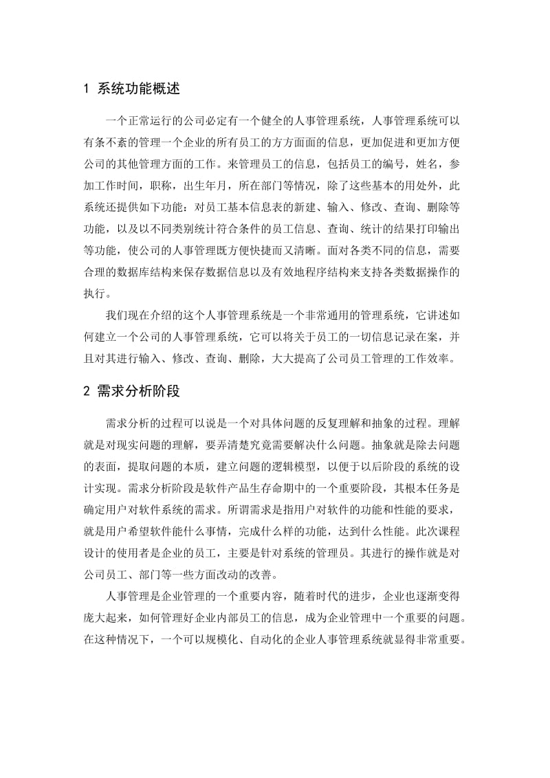 数据库人事管理系统课程设计.doc_第3页