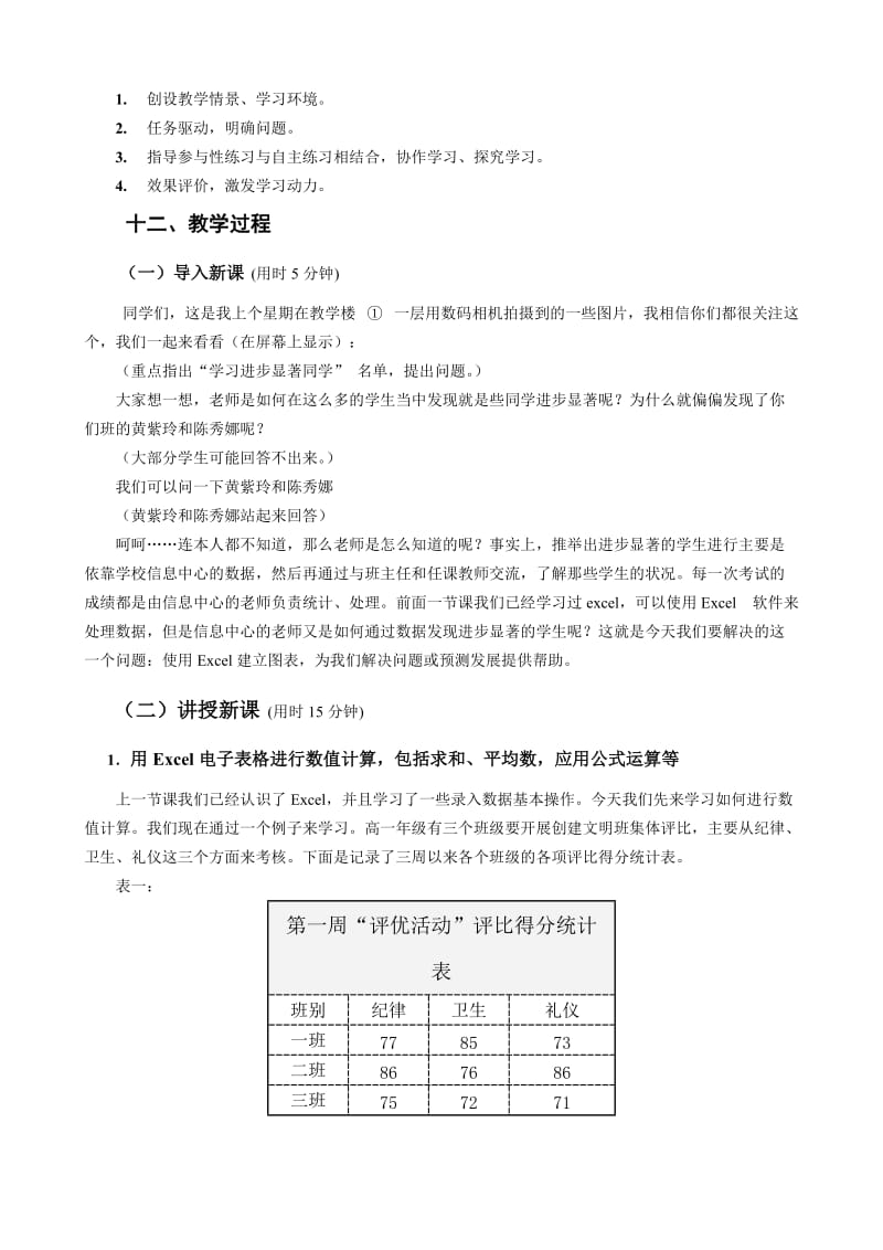 表格信息的加工与表达 教学设计1.doc_第3页