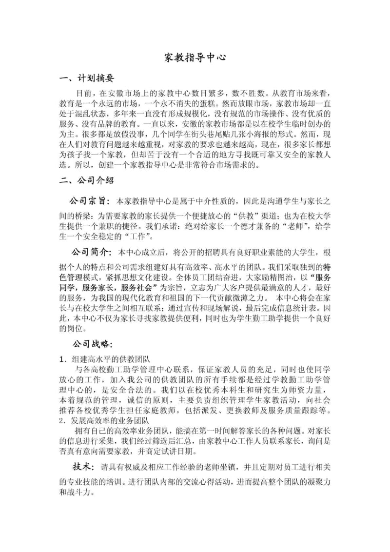 创业计划书论文.doc_第1页