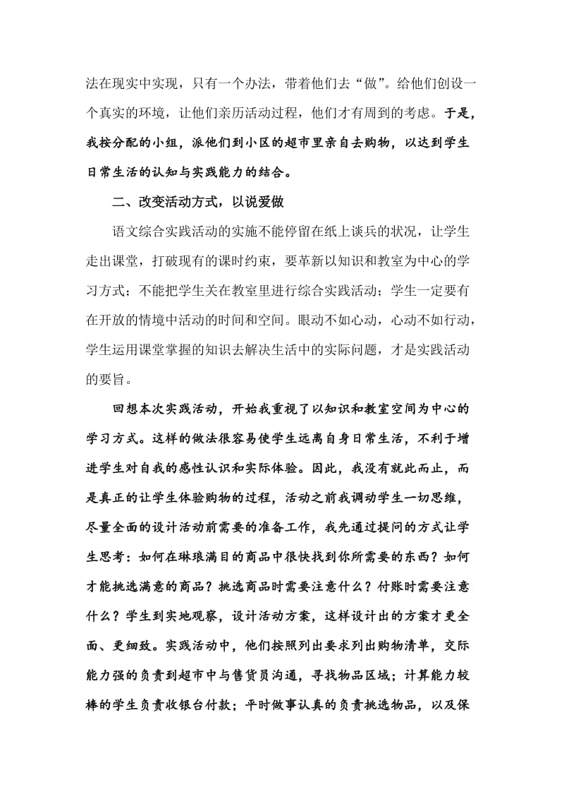 语文综合实践活动在说与做中开花结果.doc_第3页