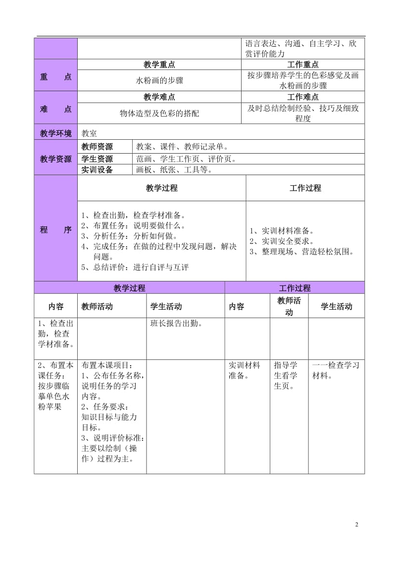 水粉色彩 第三周教案.doc_第2页