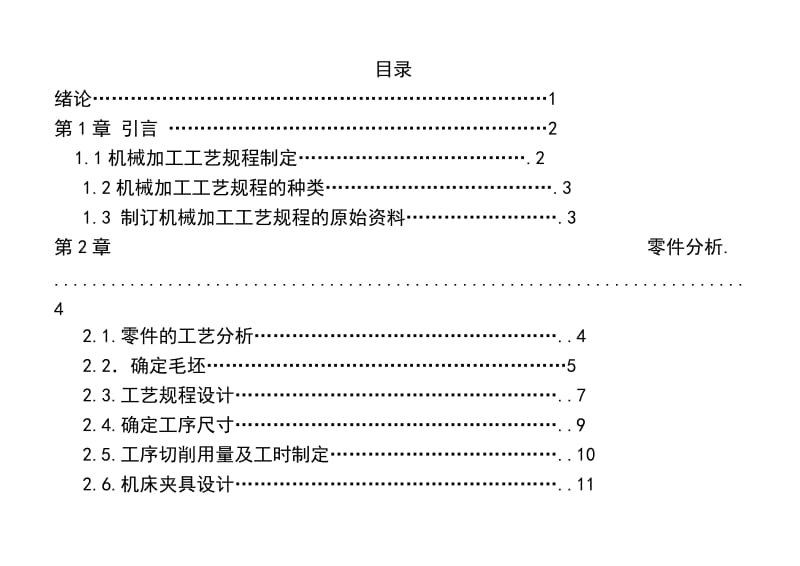 活塞工艺编制工序卡.doc_第2页