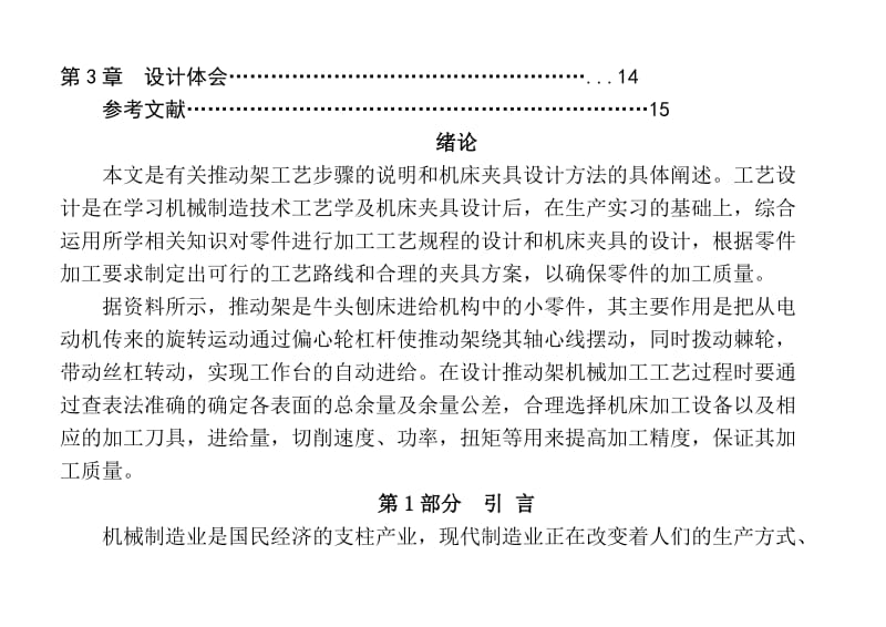 活塞工艺编制工序卡.doc_第3页