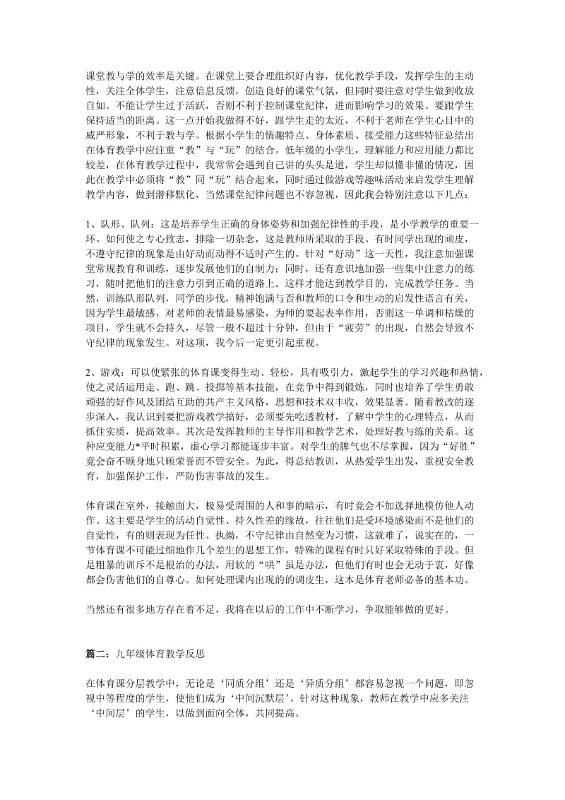 课堂教与学的效率是关键.doc_第1页