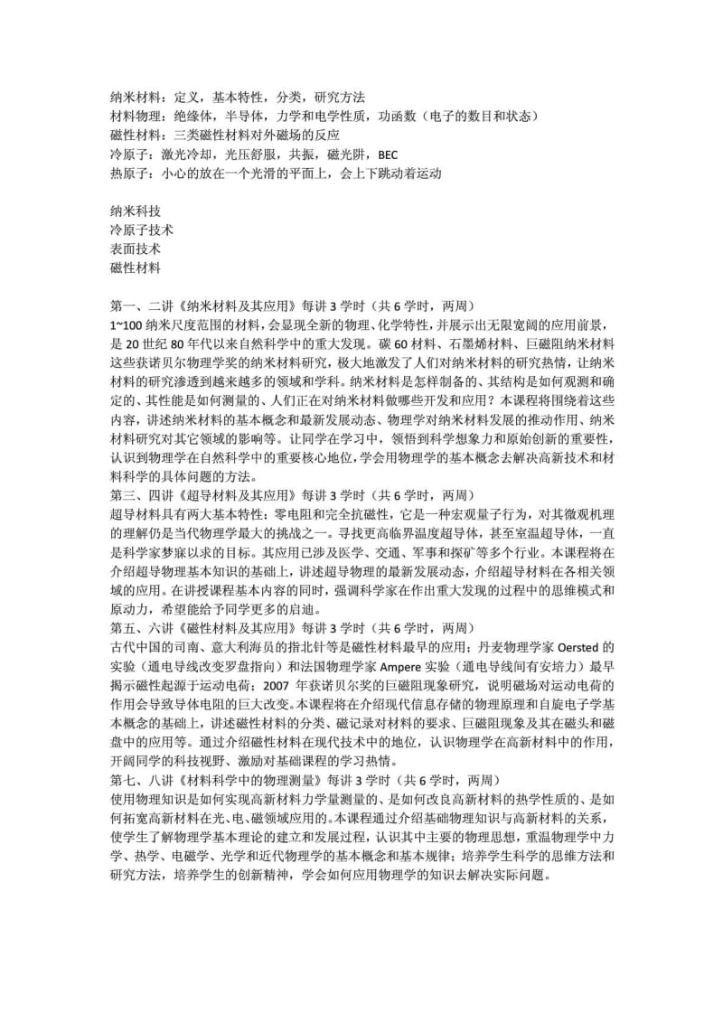 物理学在高新材料中的应用复习资料整理.doc_第1页