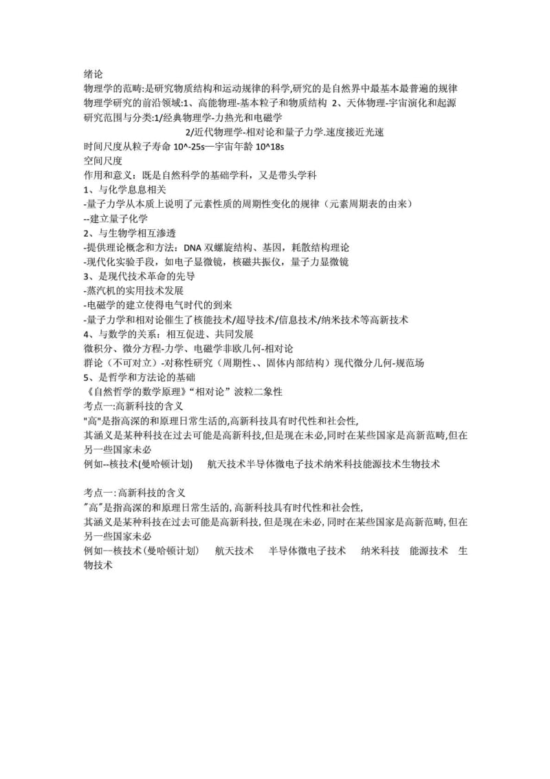 物理学在高新材料中的应用复习资料整理.doc_第2页