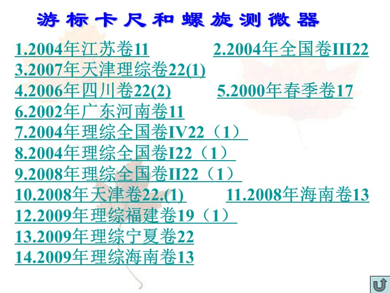 游标卡尺和螺旋测微器历年高考题集.ppt_第2页