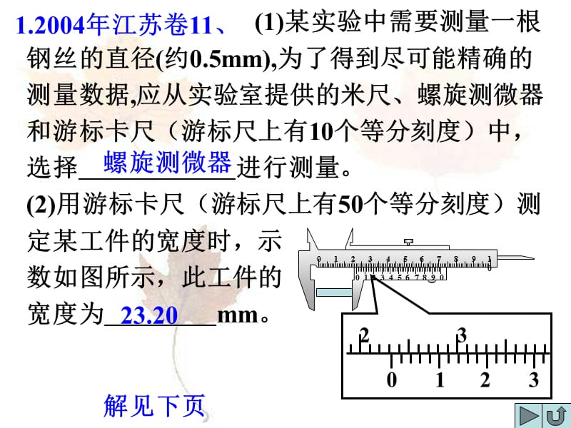 游标卡尺和螺旋测微器历年高考题集.ppt_第3页