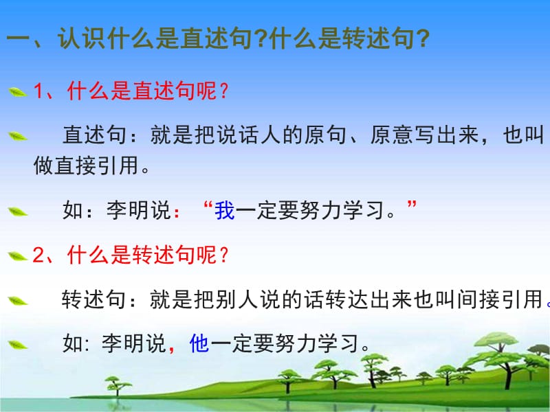 《把直述句改为转述句》微课课件.pptx_第2页