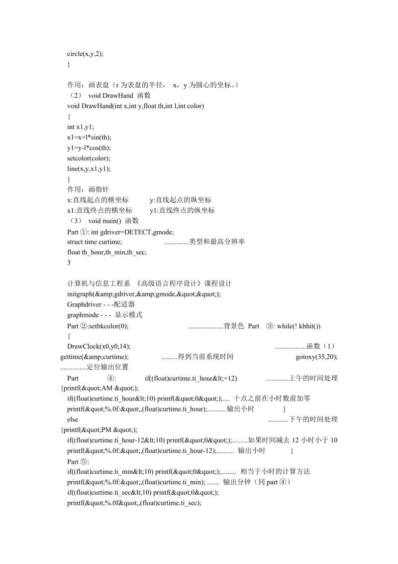 C语言课程设计图形模拟时钟.doc_第3页