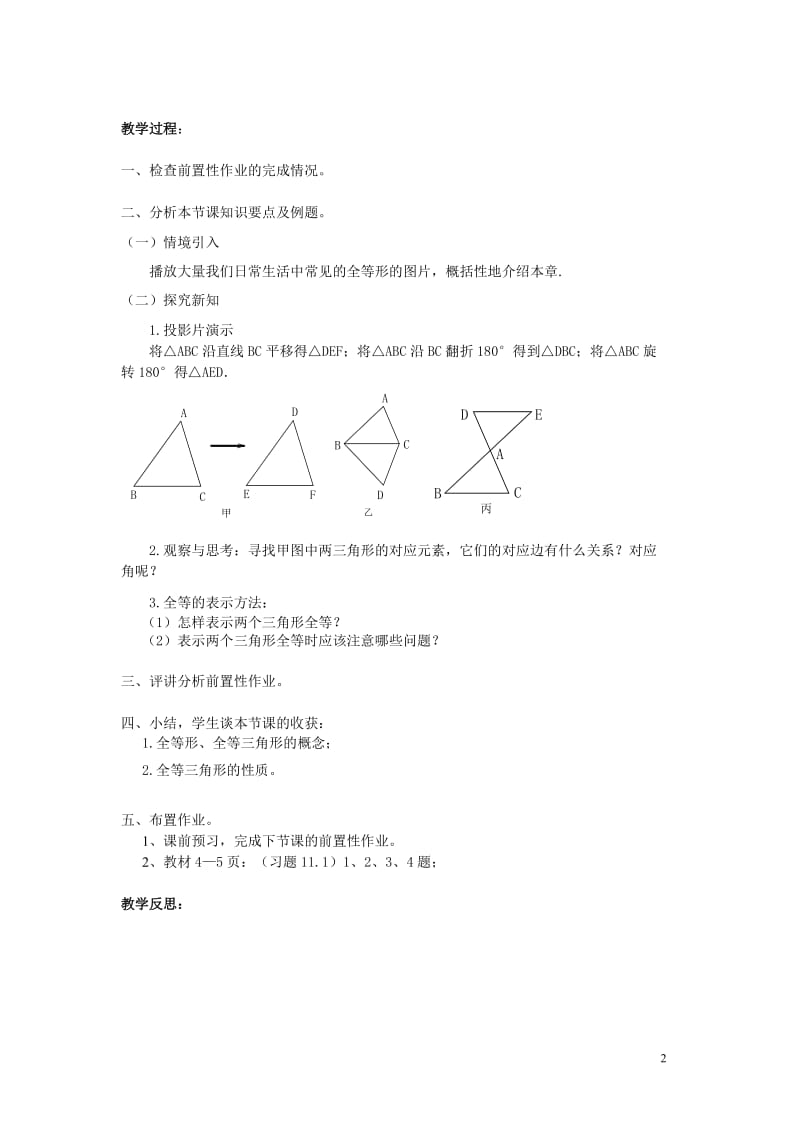 （正式）初二上数学教案（1）—第11章全等三角形.doc_第2页