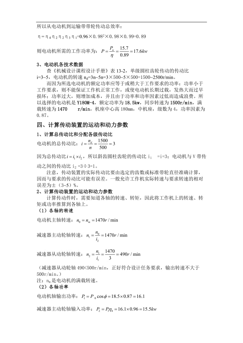 湛江师范学院张丽微师姐机械设计课程设计任务说明书.doc_第3页