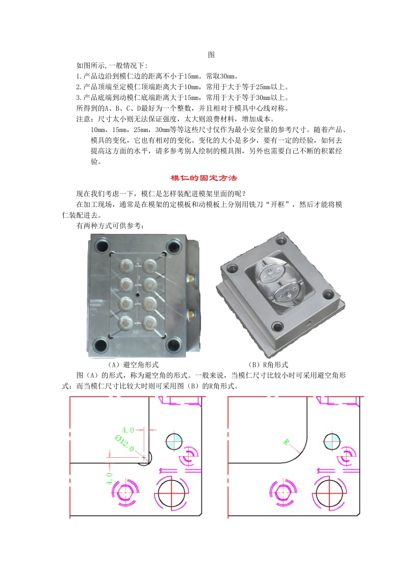 模具设计 第三章 模仁结构设计.doc_第2页