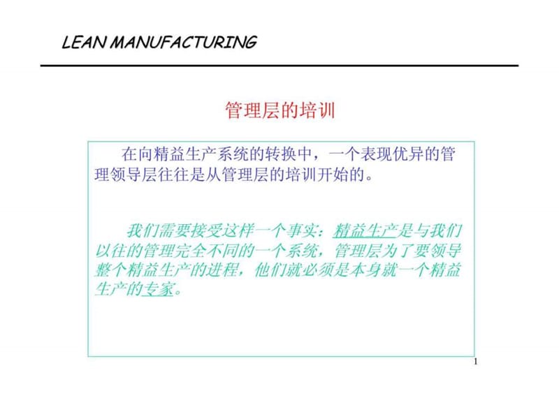 管理层的培训课件.ppt_第1页