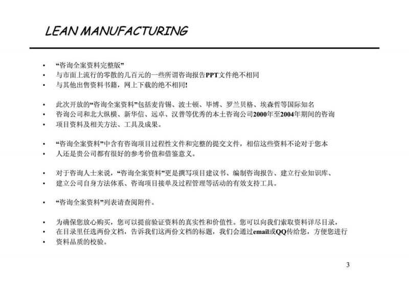 管理层的培训课件.ppt_第3页