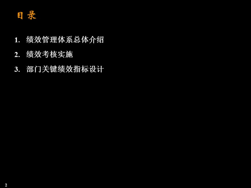 绩效管理体系方案课件.ppt_第2页