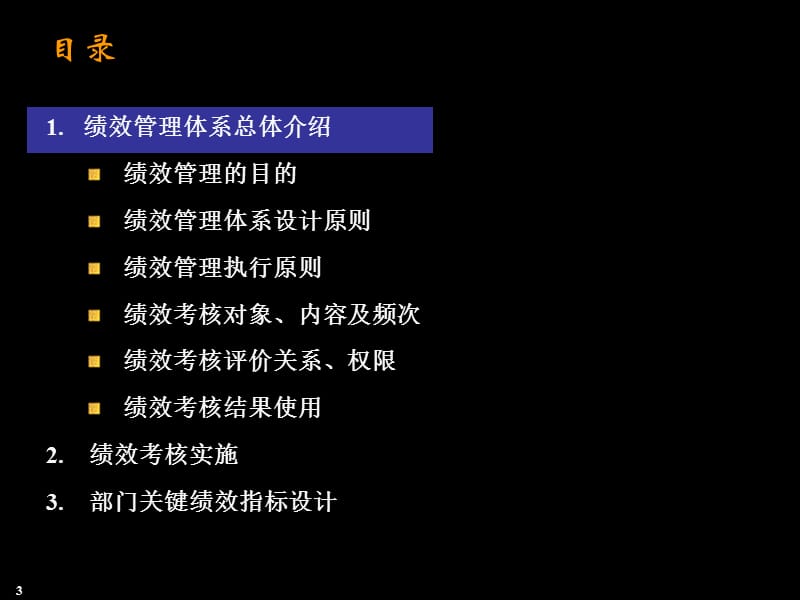 绩效管理体系方案课件.ppt_第3页