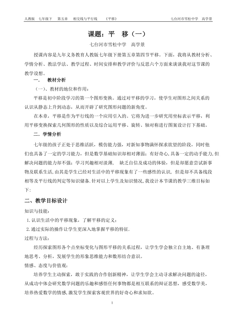 高学景平移说课稿.doc_第1页