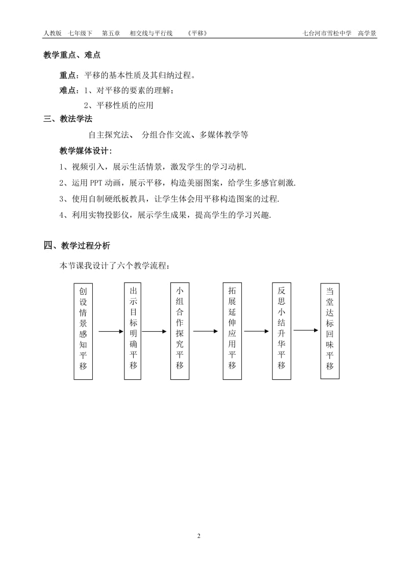 高学景平移说课稿.doc_第2页