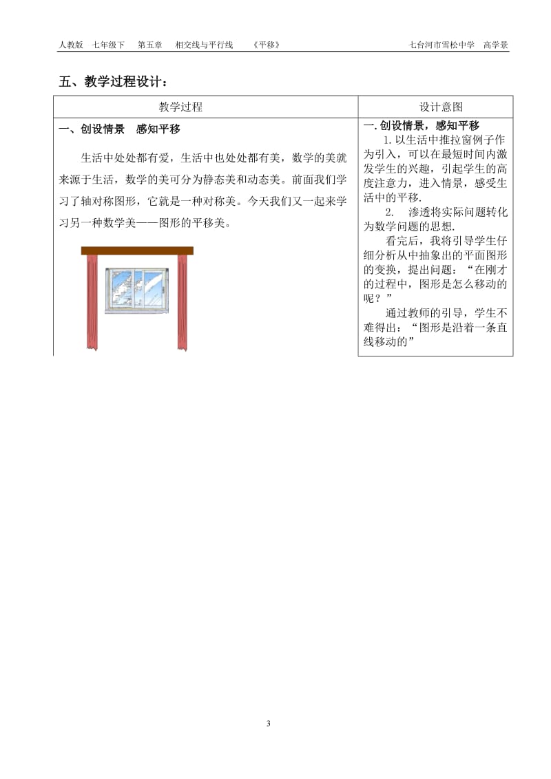 高学景平移说课稿.doc_第3页